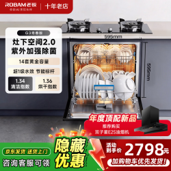 老板 106L大容量洗碗机 紫外消毒嵌入式