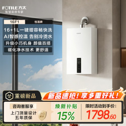 方太 燃气热水器 增容17升 AI智能恒温 小体积易安装 轻音静音 磁化净水 16F1