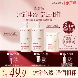 东洋之花 洁净润肤沐浴露香氛沐浴乳液香水滋润保湿持久留香洗澡 500ml*2+200ml*1