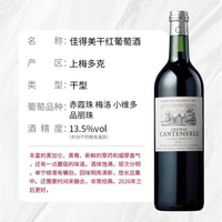 佳得美酒庄 干红葡萄酒 2020年 750ml*2瓶