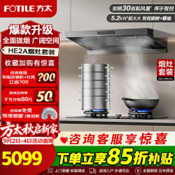 方太 抽吸油烟机HE2A烟灶套装家用厨房欧式顶吸30风量1450Pa