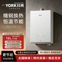 约克 燃气热水器JSQ30-16YK-F02S