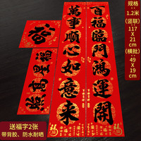 渡鹊桥 黑字对联2026马年春联春节福字门 1.2米对联-福星高照-百福万事+2个福字 新年对联装饰