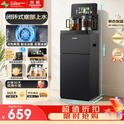 长虹 茶吧机家用客厅饮水机智能语音双温双显制冷制热下置水桶全自动立式泡茶底部加水一体机Y-CD10