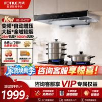 方太 油烟机新品EMC2T欧式吸抽油烟机家用25巡航风量大吸力小尺寸油烟机