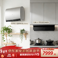 卡萨帝 cn7ulra电热＋小黑镜L3油烟机＋D2灶具