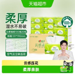 心相印 云感柔肤抽纸3层100抽20包立体压花餐巾纸卫生纸巾