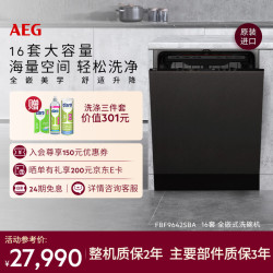 AEG 原装进口全嵌式16套家用洗碗机卫星喷淋舒适升降FBF9642SBA 嵌入式