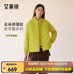 艾莱依 2026冬季新款！舒芙蕾系列 短款 鸭绒羽绒服