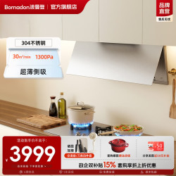 Bomadon 油烟机304不锈钢家用大功率自动开合侧吸油烟机超薄厨房大吸力抽油烟机体感免清洗烟灶联动