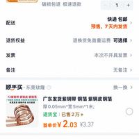 订单截图缩略图