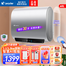 海尔 出品统帅电热水器60升扁桶纤薄双胆 3300W/2200W双胆变频速热