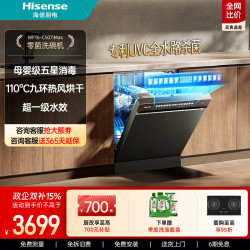 海信 零菌洗碗机家用嵌入式智能洗碗篮可调母婴五星消毒杀菌热风烘干一级水效WF16-C507iMax