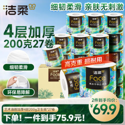 洁柔 Face油画系列 4层200g卷纸 27卷
