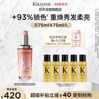 卡诗 焕光锁色护发精油 75ml