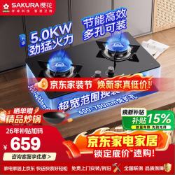 樱花 燃气灶液化气厨房家用高热效率猛火灶台式嵌入式铜火盖灶具熄火保护宽域开孔可调节底盘DGA03
