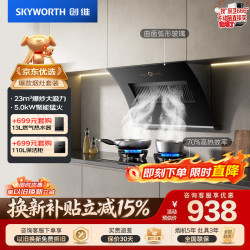 创维（Skyworth）抽油烟机燃气灶套装 家用侧吸式大吸力排烟机灶具套餐Y130+Z232BS液化气