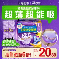 护舒宝 防漏考拉安睡裤安心裤裤型卫生巾超长夜用组合装L码可选