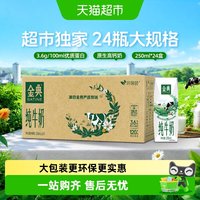 中秋送好礼:金典 3.6g乳蛋白 纯牛奶 250ml*24盒