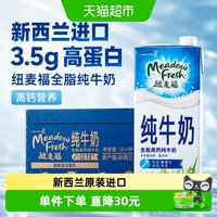 移动端:纽麦福 新西兰纽麦福全脂纯牛奶3.5g蛋白质高钙早餐奶1L*12盒
