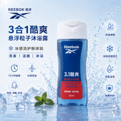 Reebok 粒子悬浮三合一洗发沐浴露