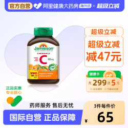 Jamieson 维生素C咀嚼片 橙味 120粒