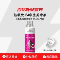 达霏欣 米诺地尔搽剂60ml