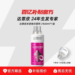 达霏欣 米诺地尔搽剂60ml