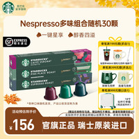 星巴克 Nespresso胶囊咖啡粉意式浓缩黑咖啡冷萃美式多口味 意式+轻度+派克