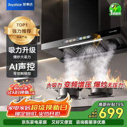 荣事达 油烟机欧式一级能效油烟机 895mm智能变频+语音声控T168