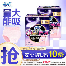 苏菲 安心裤超熟睡夜用裤型卫生巾安睡裤量大安全裤拉拉裤大码组合 L 10条 超薄加大码