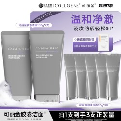 可丽金 Human-like重组胶原蛋白健肤洁面乳