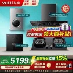 华帝 油烟机燃气灶具套装23风量大吸力欧式顶吸超薄平嵌挥手感应家用厨房套餐 i11129T