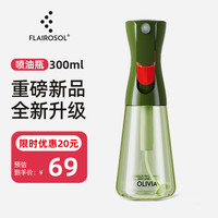 FLAIROSOL 荷兰专利雾化 绿色 300ml 喷油瓶