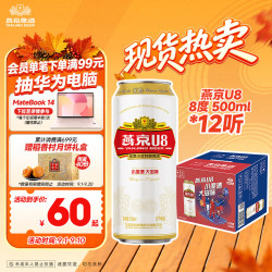 燕京啤酒 8度 U8 500ml*12听