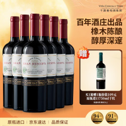 干露 典藏 赤霞珠干红葡萄酒 750ml*6瓶