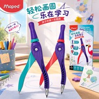 Maped 开学季！圆规曲线 360° 智启圆规