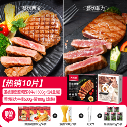 大希地 【赠礼包】整切牛排牛肉生鲜儿童牛排 原肉冻肉源盒装600g/盒 西冷5片+菲力5片