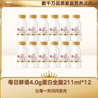 每日鲜语 巴氏杀菌 鲜牛奶