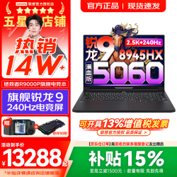 联想 Legion R9000P ADR10 RTX5060 黑色 32GB+1TB 笔记本电脑