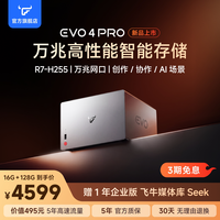 飞牛 nas智能存储EVO4 PRO四盘位AMD万兆旗舰版锐龙7 H255家庭网络存储私有云主机备份
