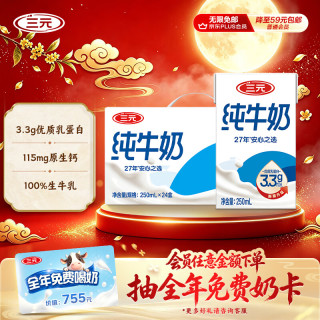 三元 特品纯牛奶 250ml*24盒