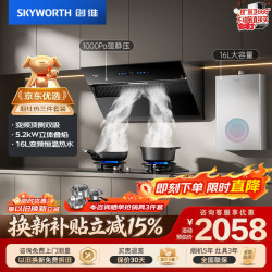 创维 抽油烟机侧吸式变频24风量70%热效率灶具16L恒温热水器套装Y137+Z217BS+16DH01