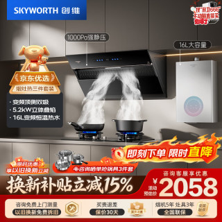 创维 抽油烟机侧吸式变频24风量70%热效率灶具16L恒温热水器套装Y137+Z217BS+16DH01