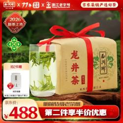 西湖 牌明前特级老茶树龙井茶叶250g纸包装绿茶茗茶