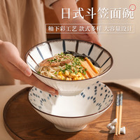肆月 日式斗笠面碗 8英寸 2只装+筷子 碗