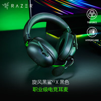 雷蛇 旋风黑鲨V2 X 耳罩式头戴式降噪有线游戏耳机 黑色 3.5mm