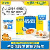 黄天鹅 可生食鲜鸡蛋 30枚 1.59kg 礼盒装
