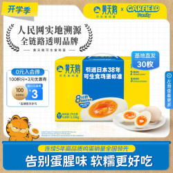 黄天鹅 可生食鲜鸡蛋 30枚 1.59kg 礼盒装