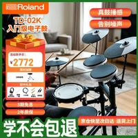 Roland TD-02K电子鼓成人儿童初学电子鼓架子鼓初学者三镲送鼓凳耳机礼包